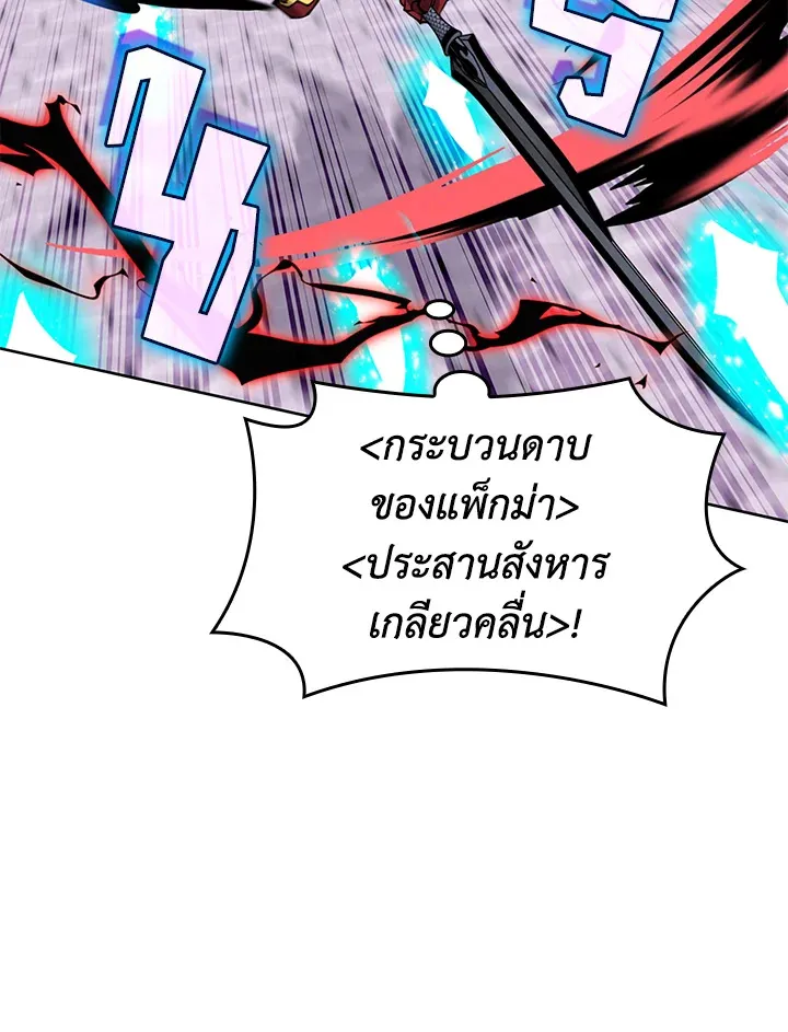 Overgeared ตอนที่ 243 หน้า 94