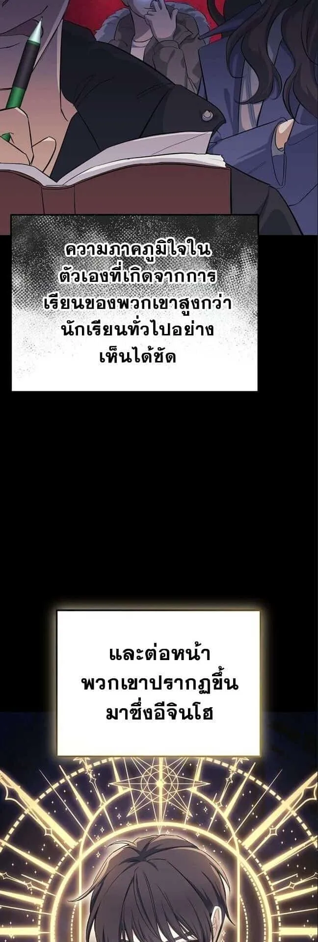 Reset Life of a Hardcore Gamer ตอนที่ 2 หน้า 30
