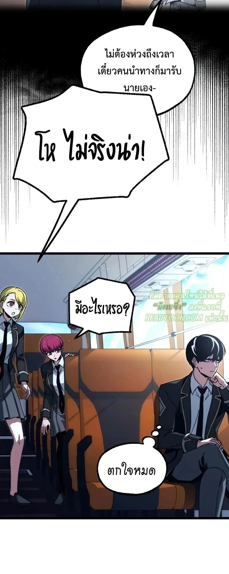 I Took Over The Academy With a Single Sashimi Knife ตอนที่ 76 หน้า 35