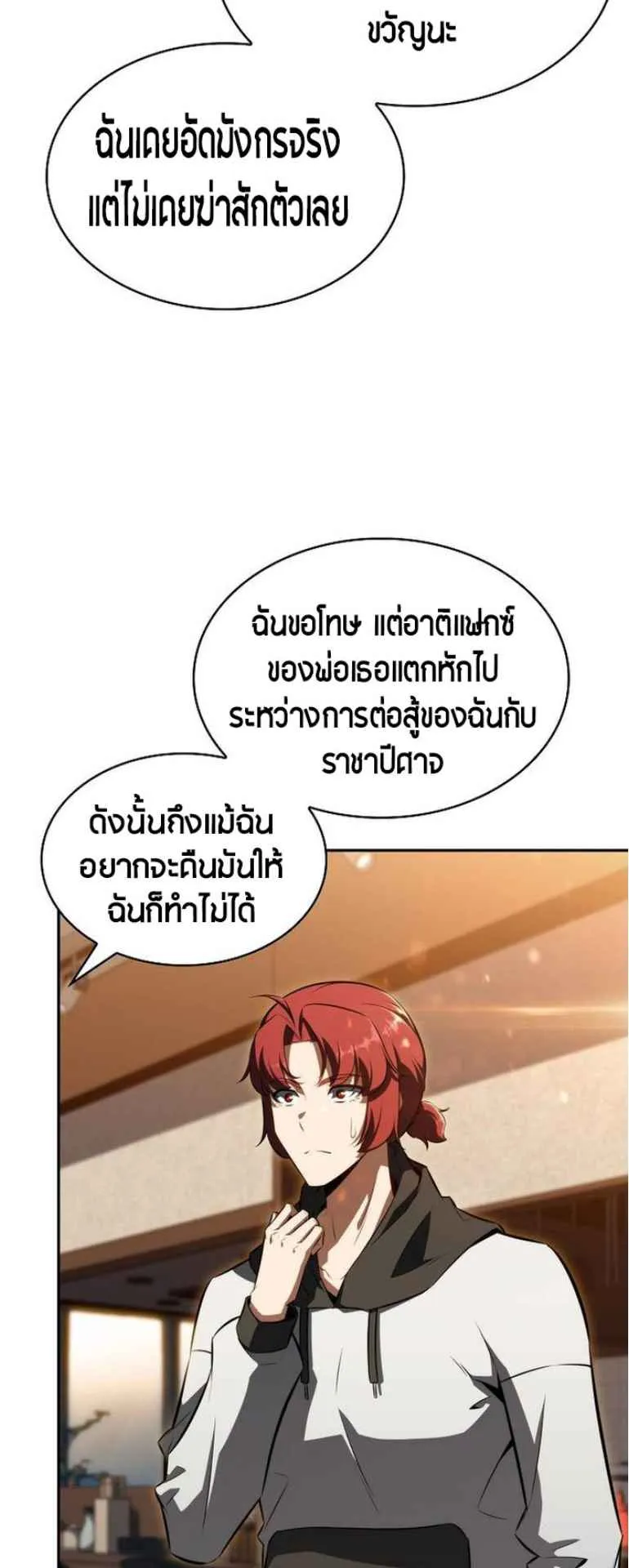 The Demon Slayer’s Restaurant ตอนที่ 2 หน้า 79