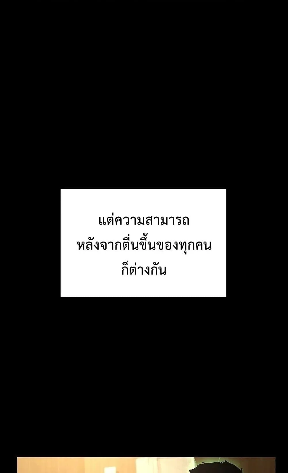 Warrior High School – Dungeon Raid Department ตอนที่ 1 หน้า 80