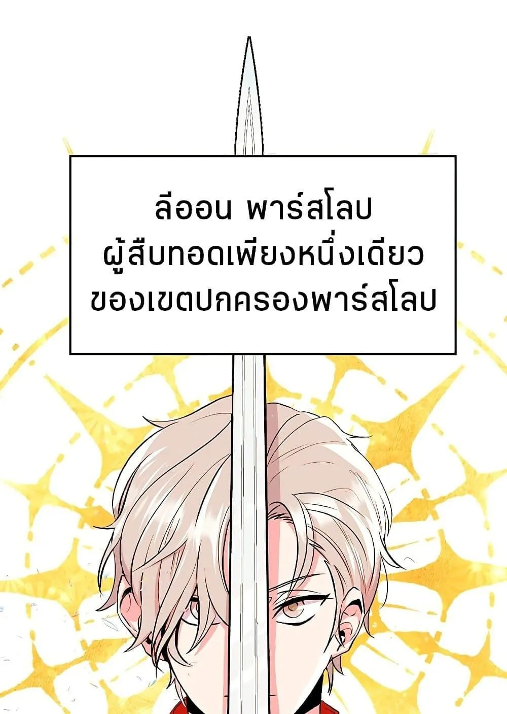 Archmage Transcending Through Regression ตอนที่ 2 หน้า 154