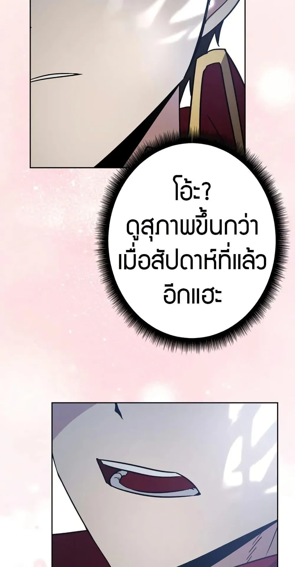 Love Letter From the Future ตอนที่ 3 หน้า 97