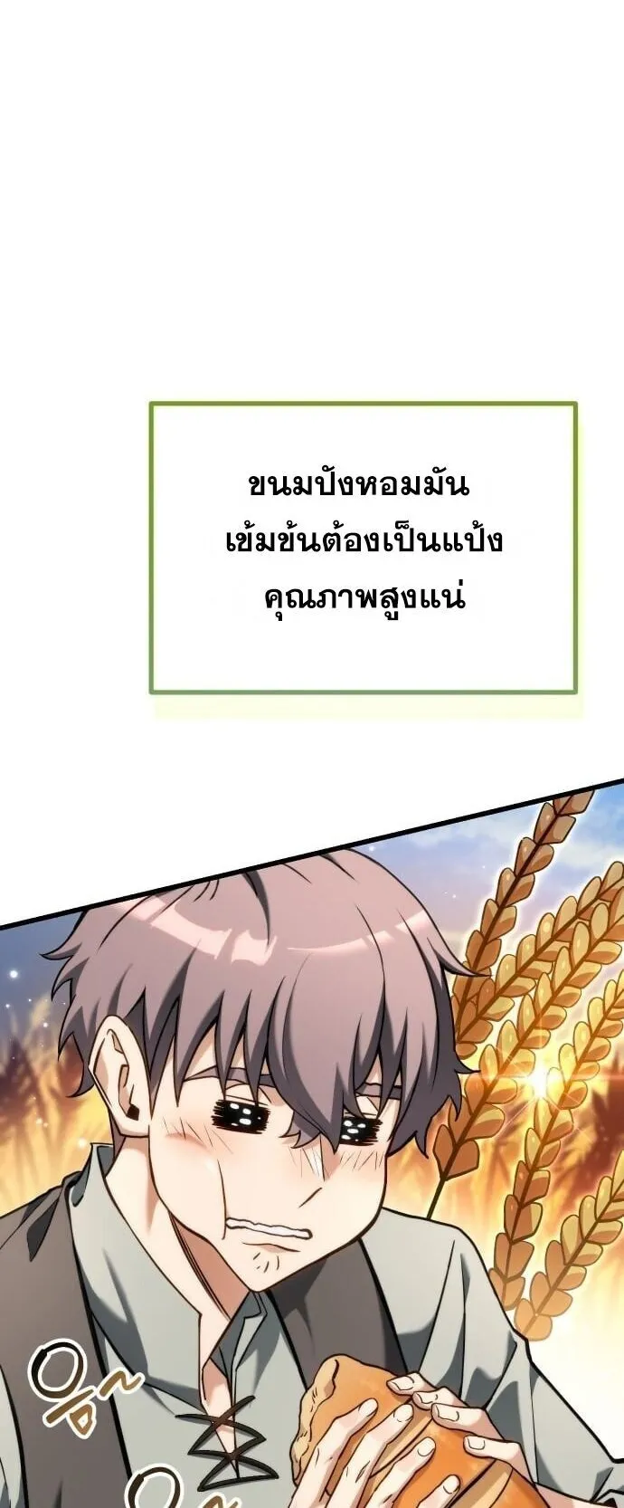 Feasting Lord in Another World ตอนที่ 1 หน้า 128