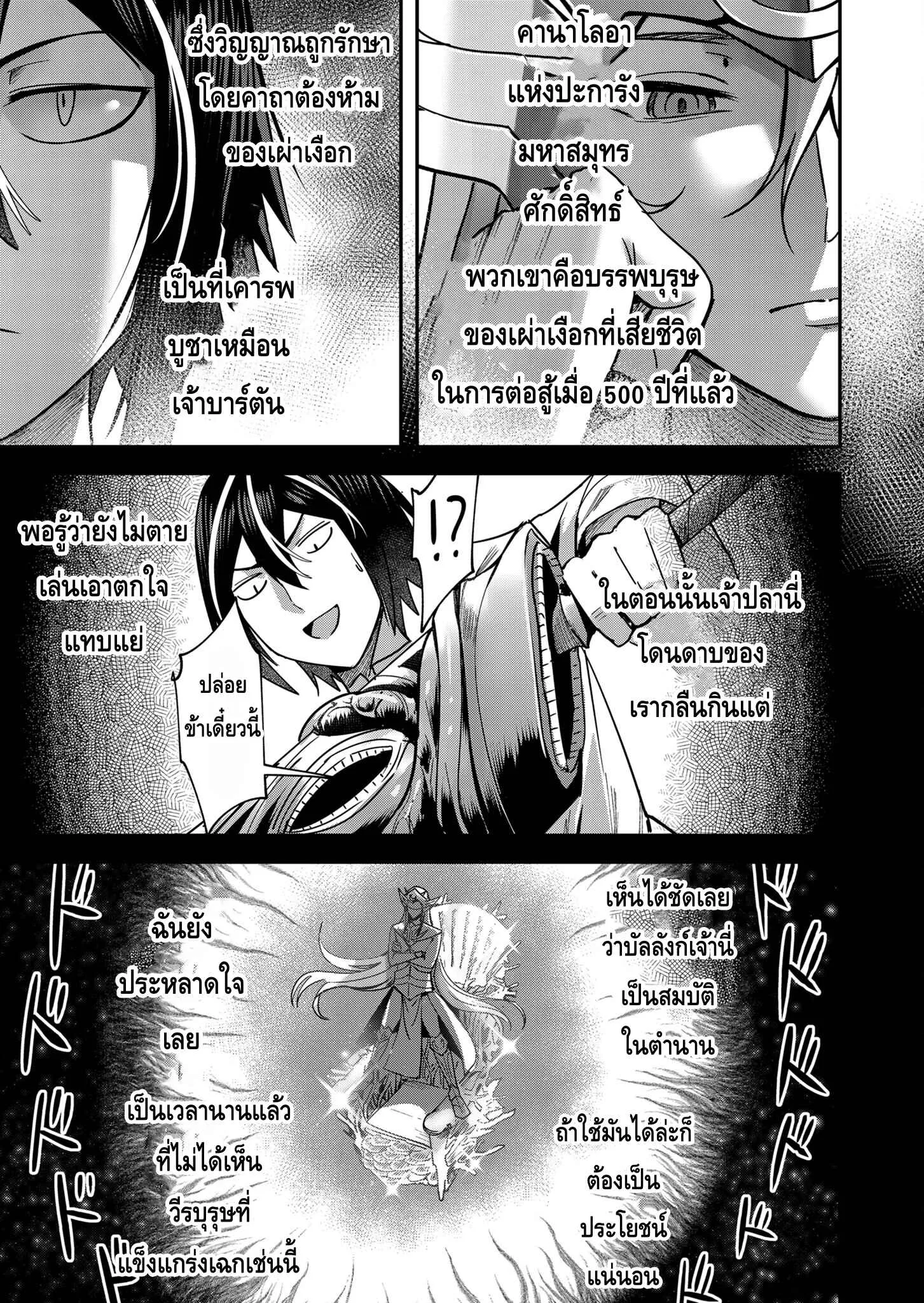 Kichiku Eiyuu Savage Hero ตอนที่ 13 หน้า 7