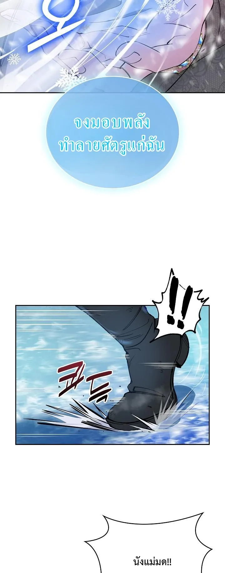 The Devil and the Ice Witch ตอนที่ 1 หน้า 28