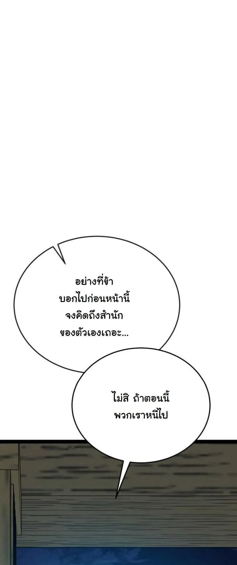 Initializing the Sect System ตอนที่ 15 หน้า 51