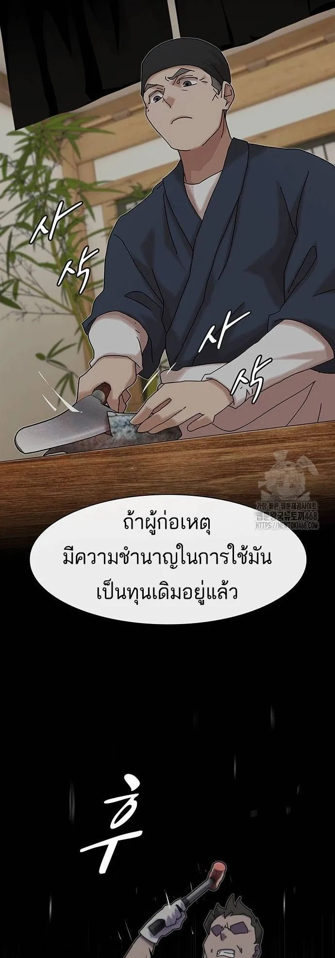 The Genius Who Sees Through the World ตอนที่ 15 หน้า 14
