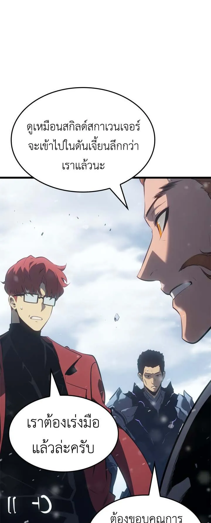 Solo Leveling: Ragnarok ตอนที่ 67 หน้า 21