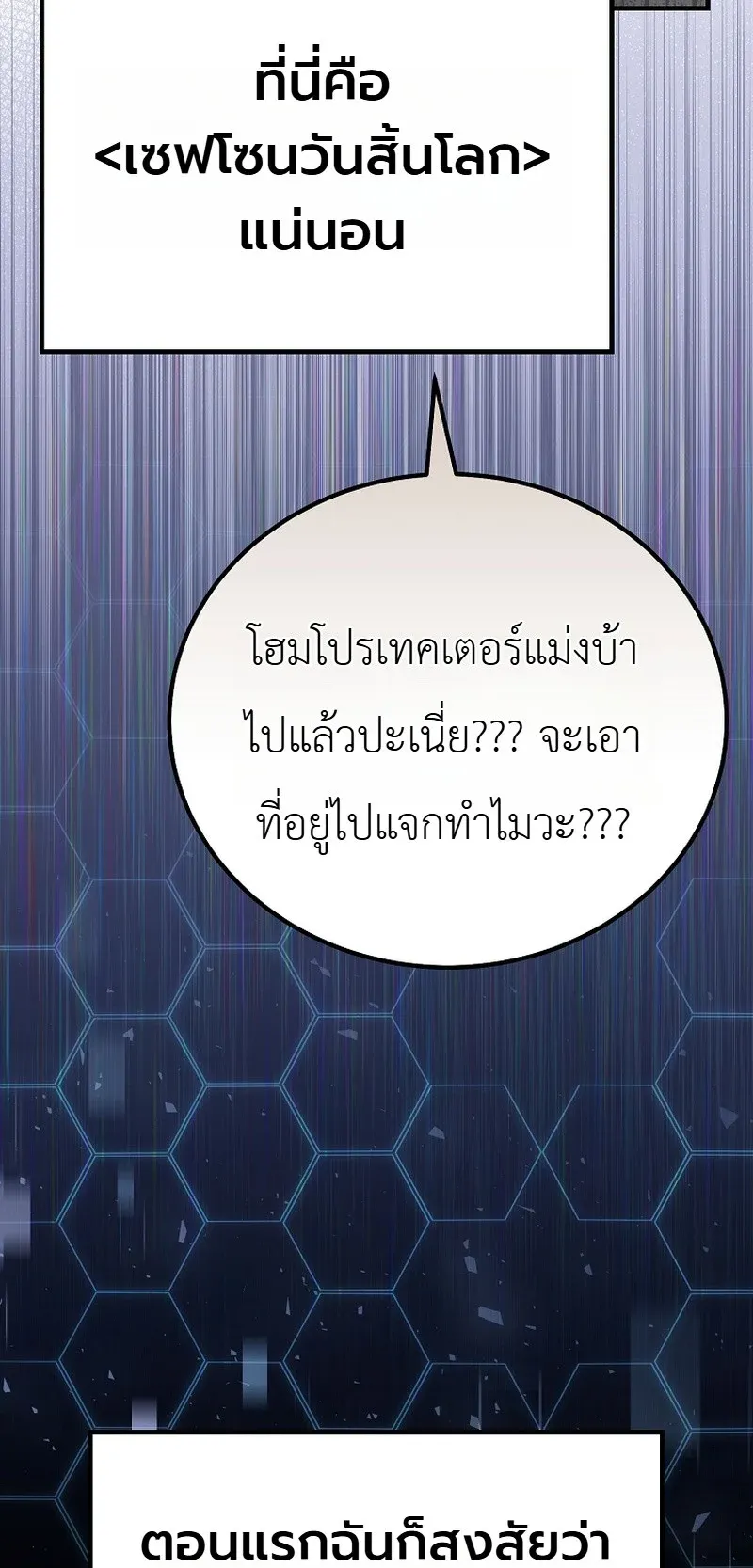 The Apocalypse Needs a Pro ตอนที่ 2 หน้า 15