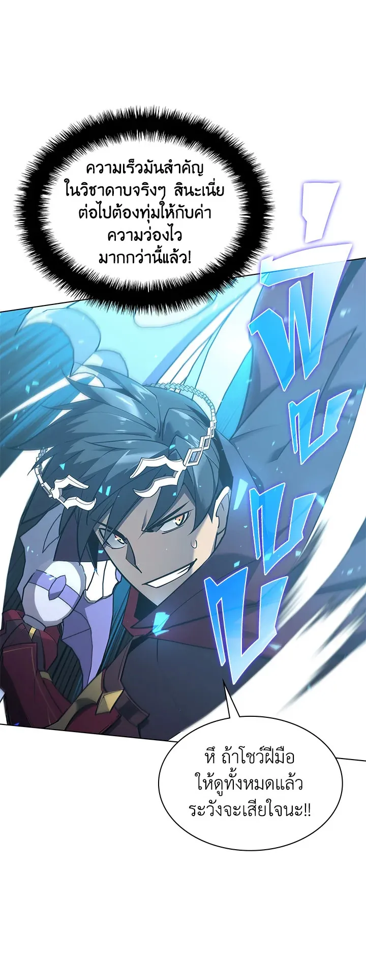 Overgeared ตอนที่ 109 หน้า 33