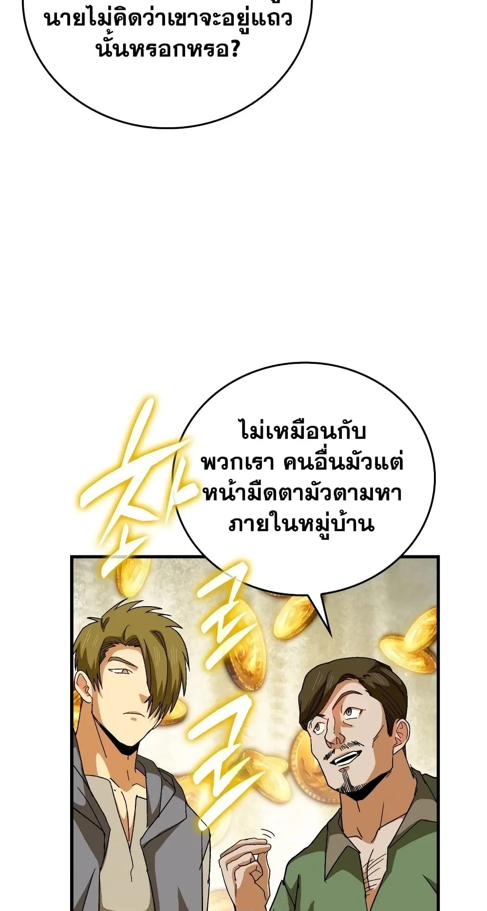 To Hell With Being a Saint, I’m a Doctor ตอนที่ 11 หน้า 28