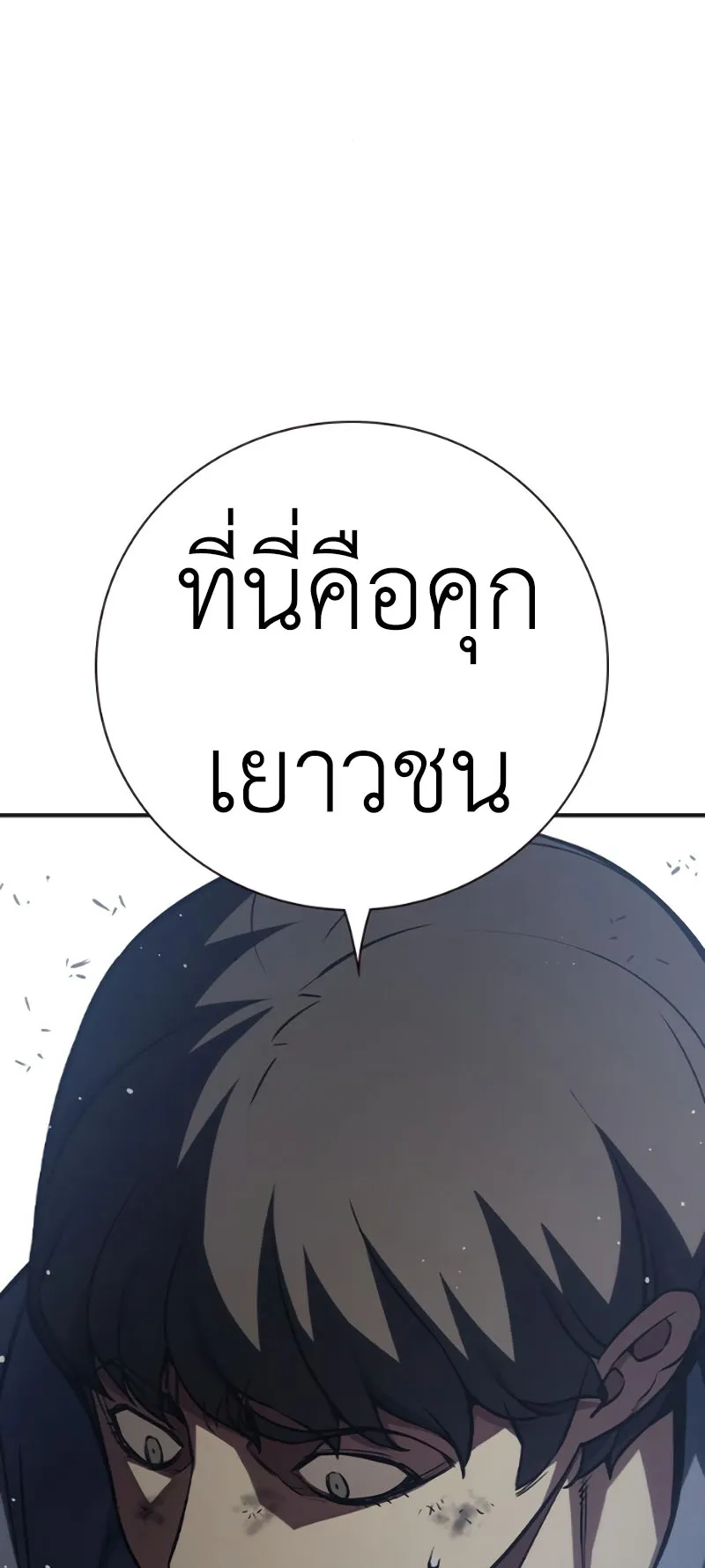 Juvenile Prison ตอนที่ 10 หน้า 92