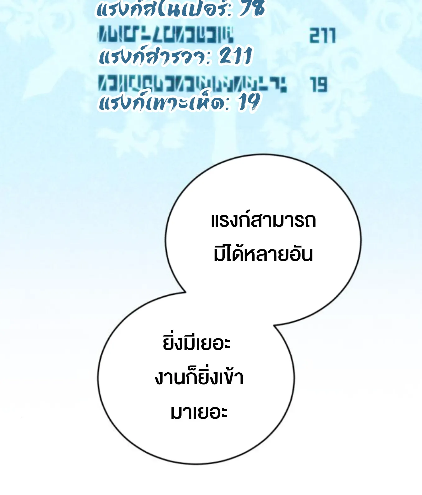 Wild Ranker ตอนที่ 5 หน้า 42