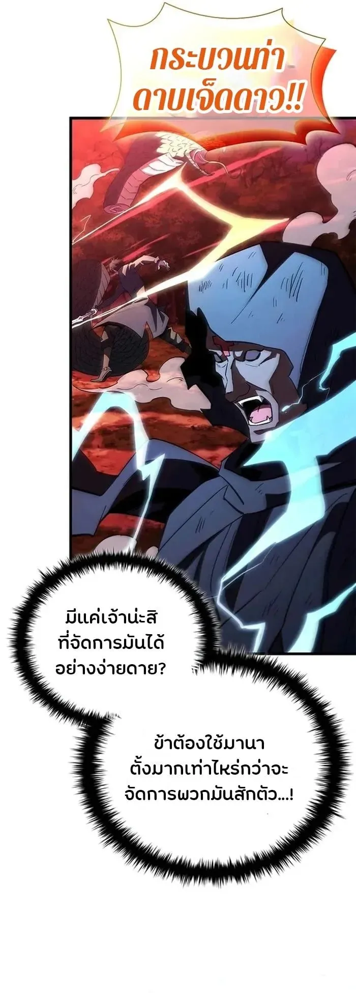 World’s Strongest Survivor ตอนที่ 21 หน้า 6
