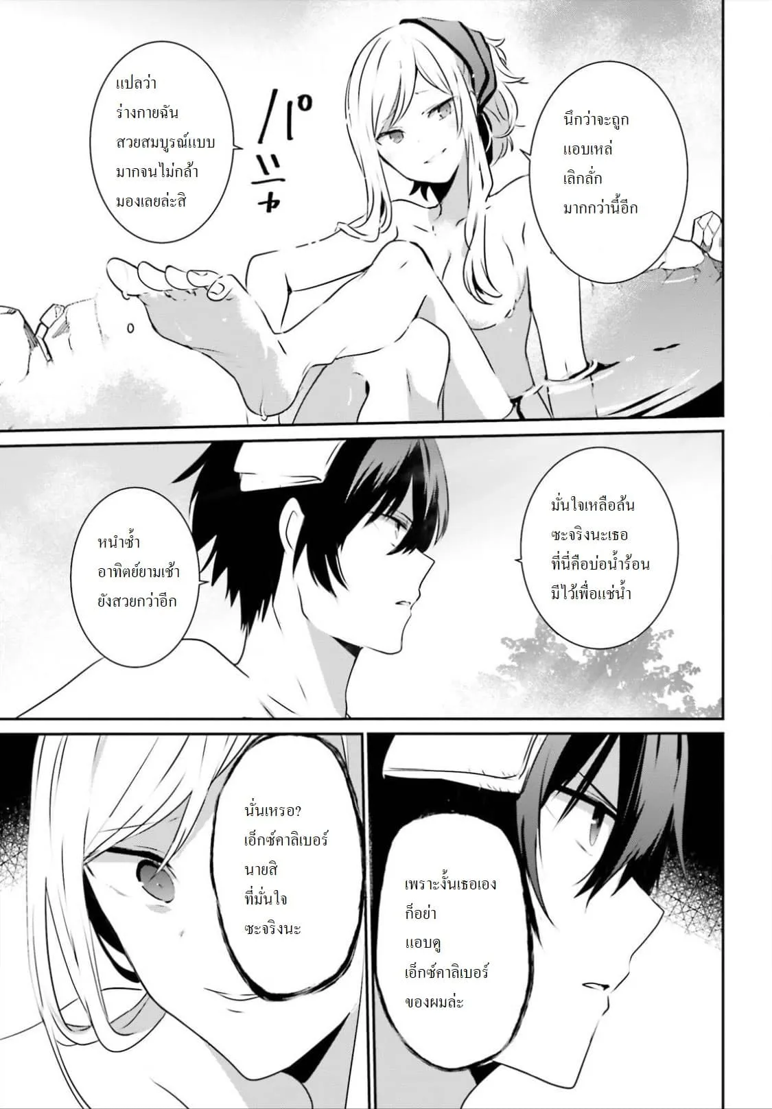 Kage no Jitsuryokusha ni Naritakute ตอนที่ 15 หน้า 7