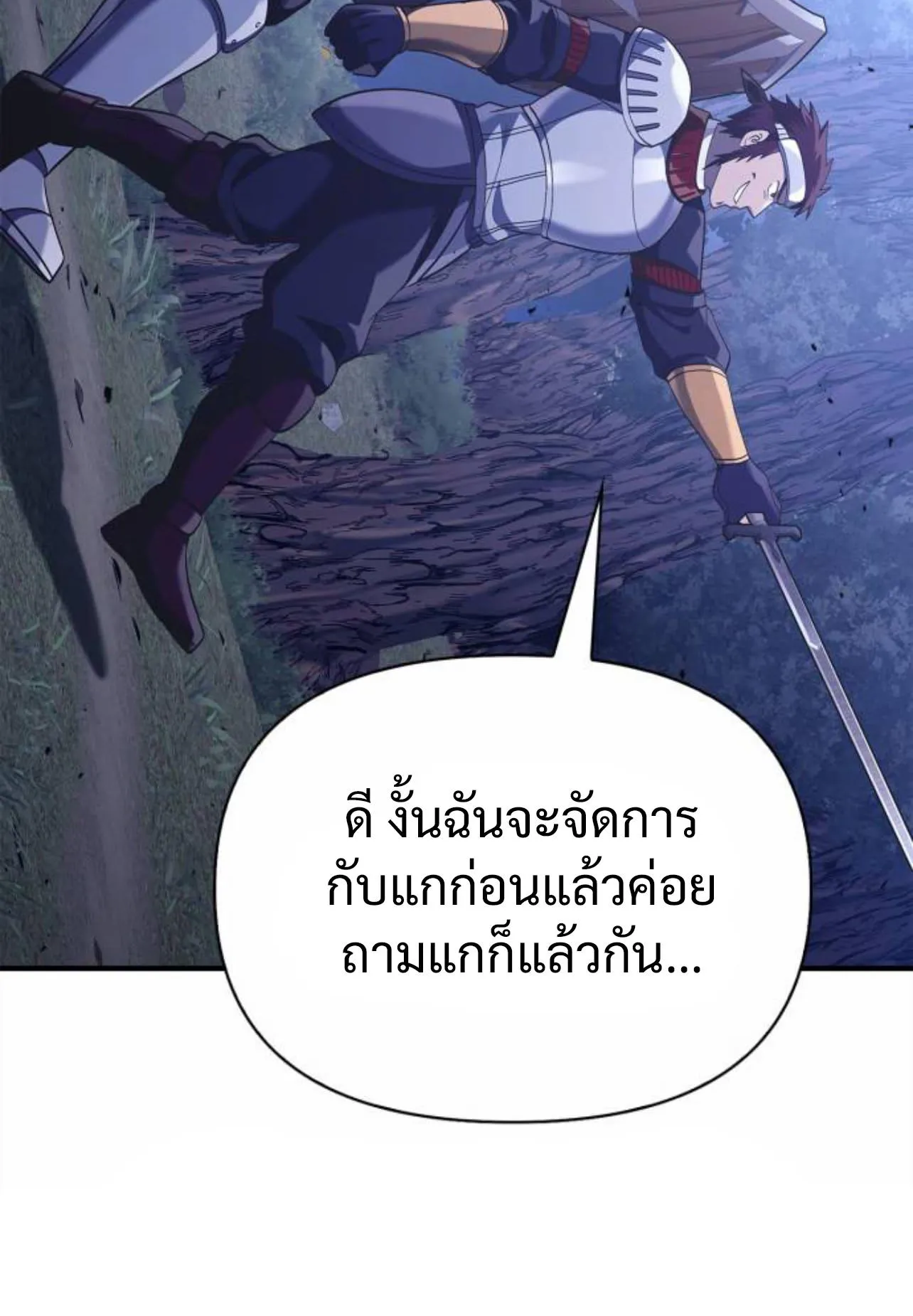Surviving the Game as a Barbarian ตอนที่ 12 หน้า 157