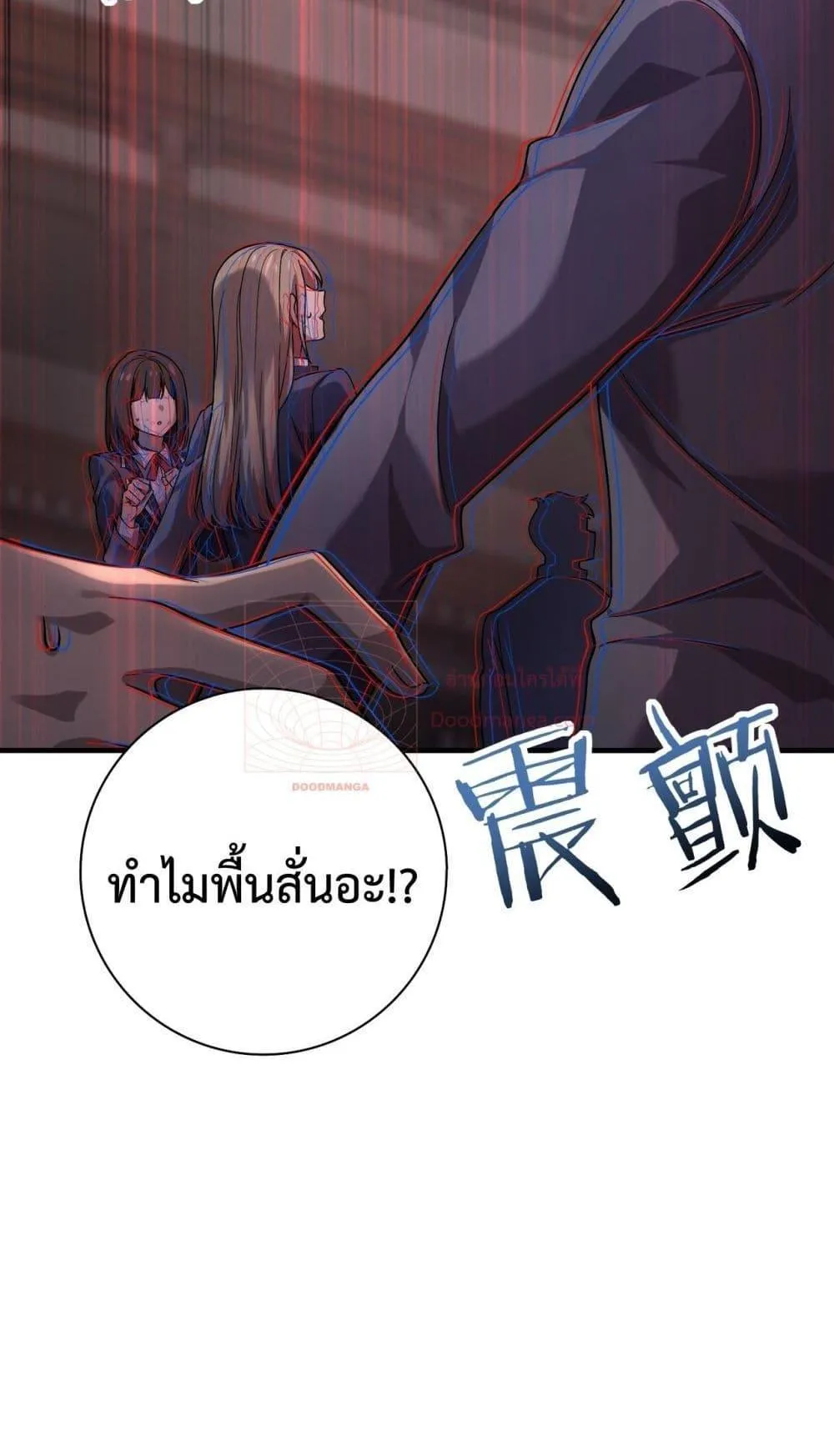 I am Drako Majstor ตอนที่ 1 หน้า 96