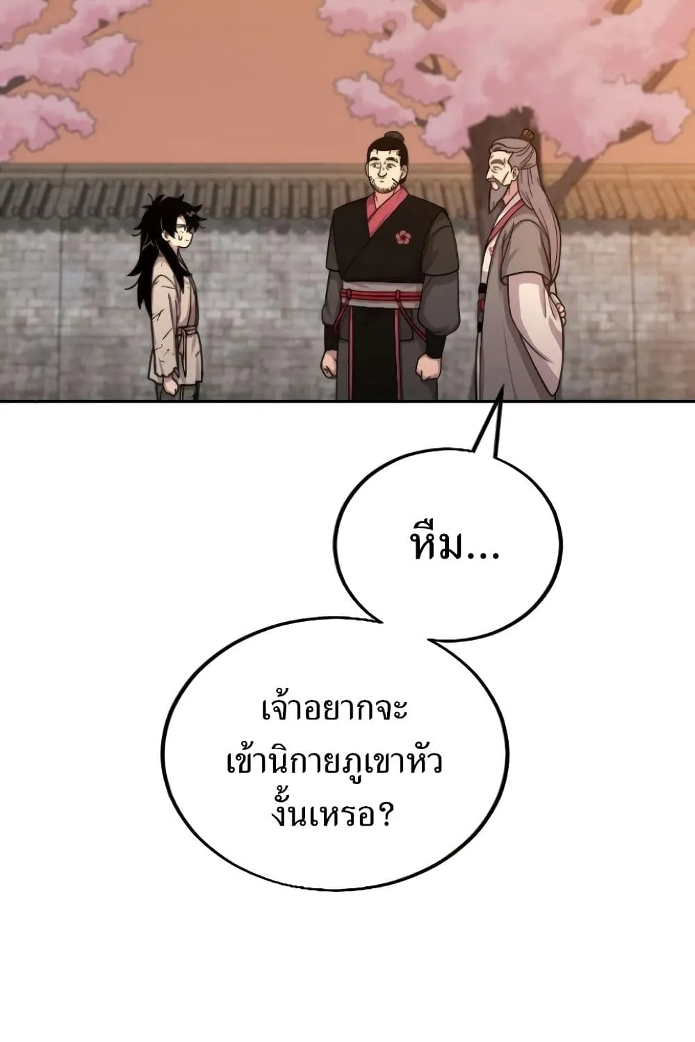 Return of the Flowery Mountain Sect ตอนที่ 3 หน้า 109