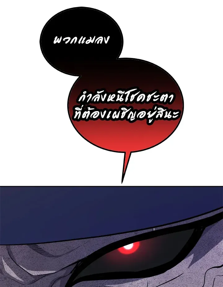 Overpowered Sword ตอนที่ 138 หน้า 45