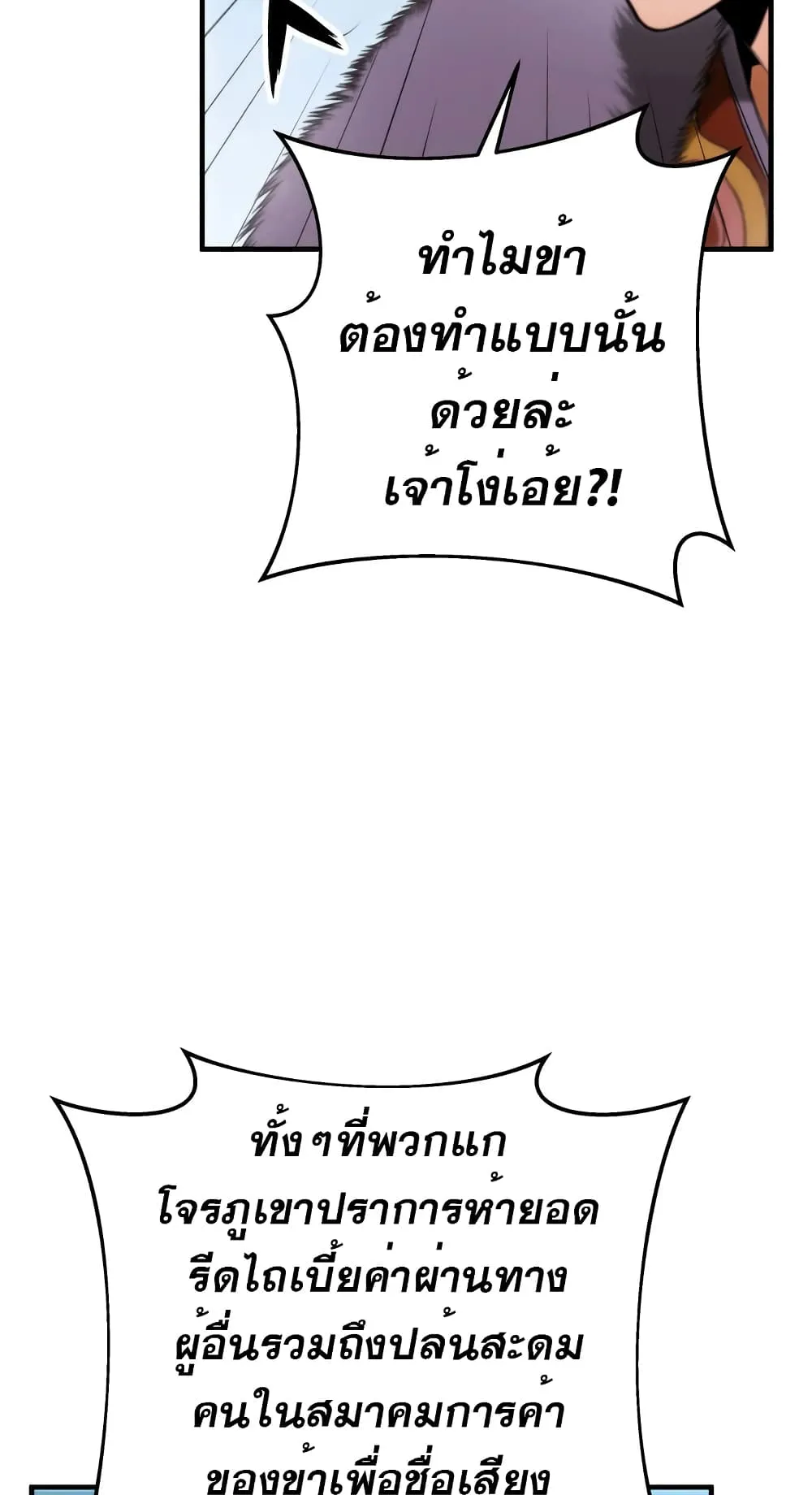 Heavenly Inquisition Sword ตอนที่ 14 หน้า 5