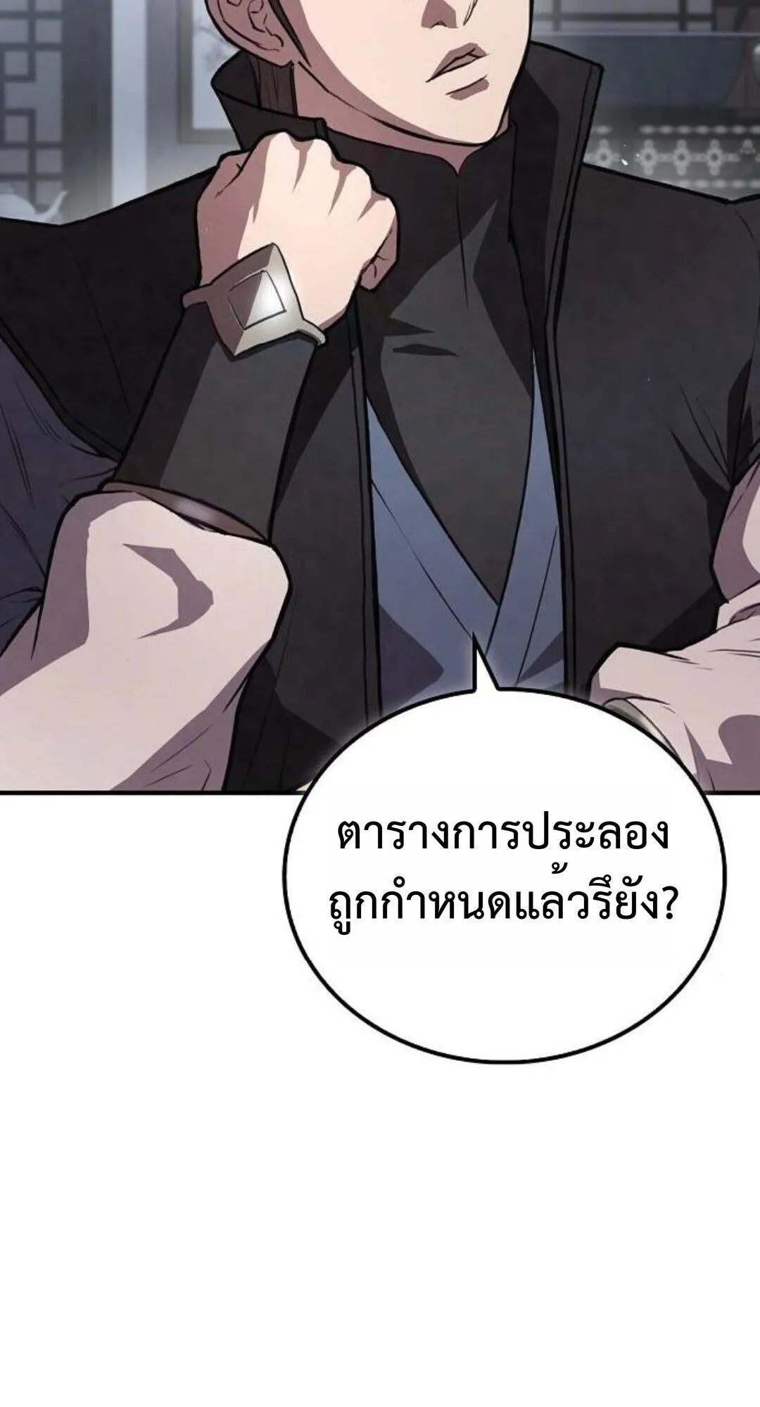 The Demonic Cult Instructor Returns ตอนที่ 24 หน้า 14