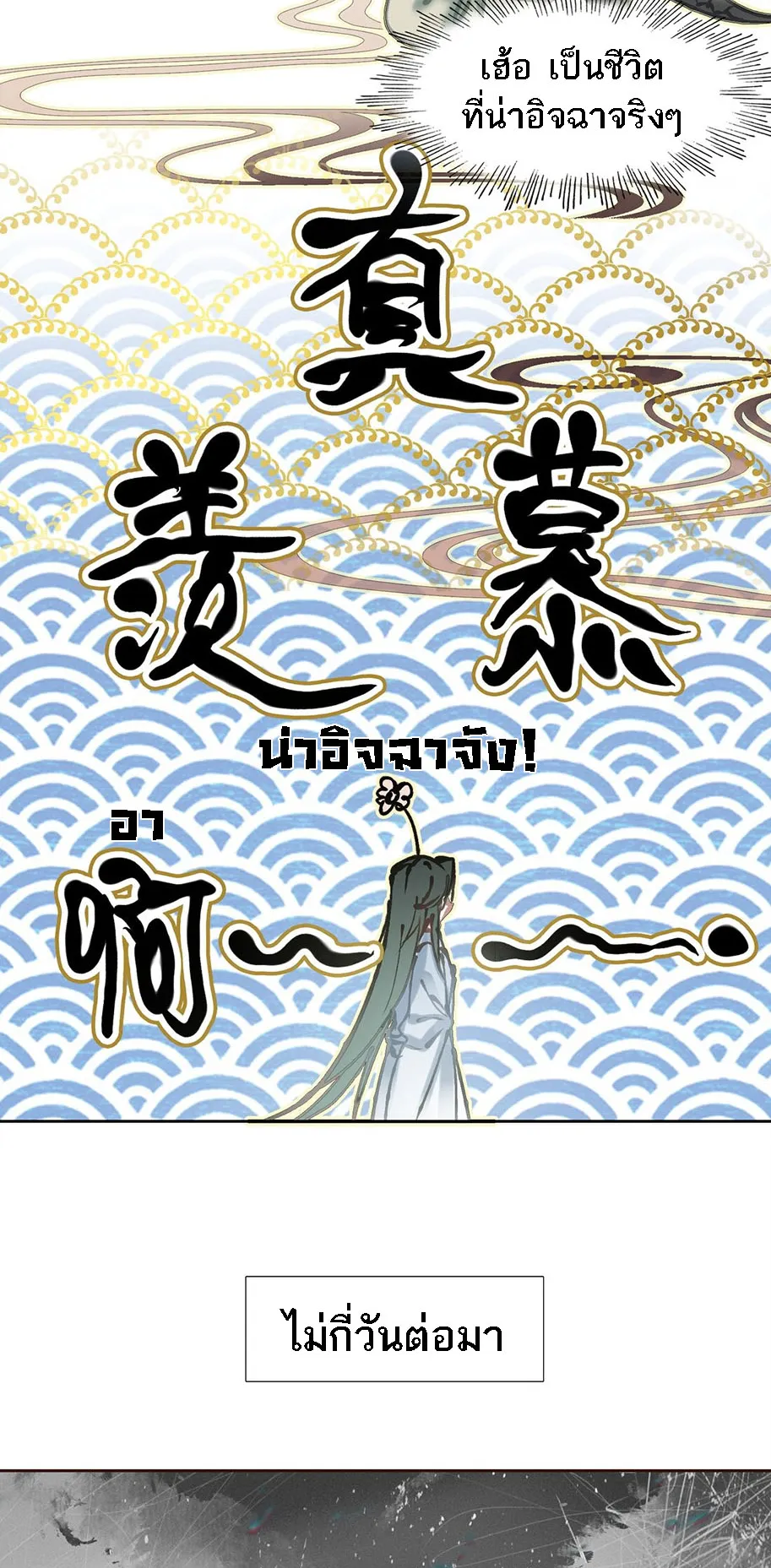 I’m Actually a Peerless Powerhouse ตอนที่ 5 หน้า 36