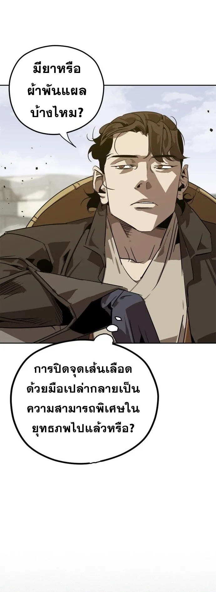 Wild West Murim ตอนที่ 5 หน้า 23