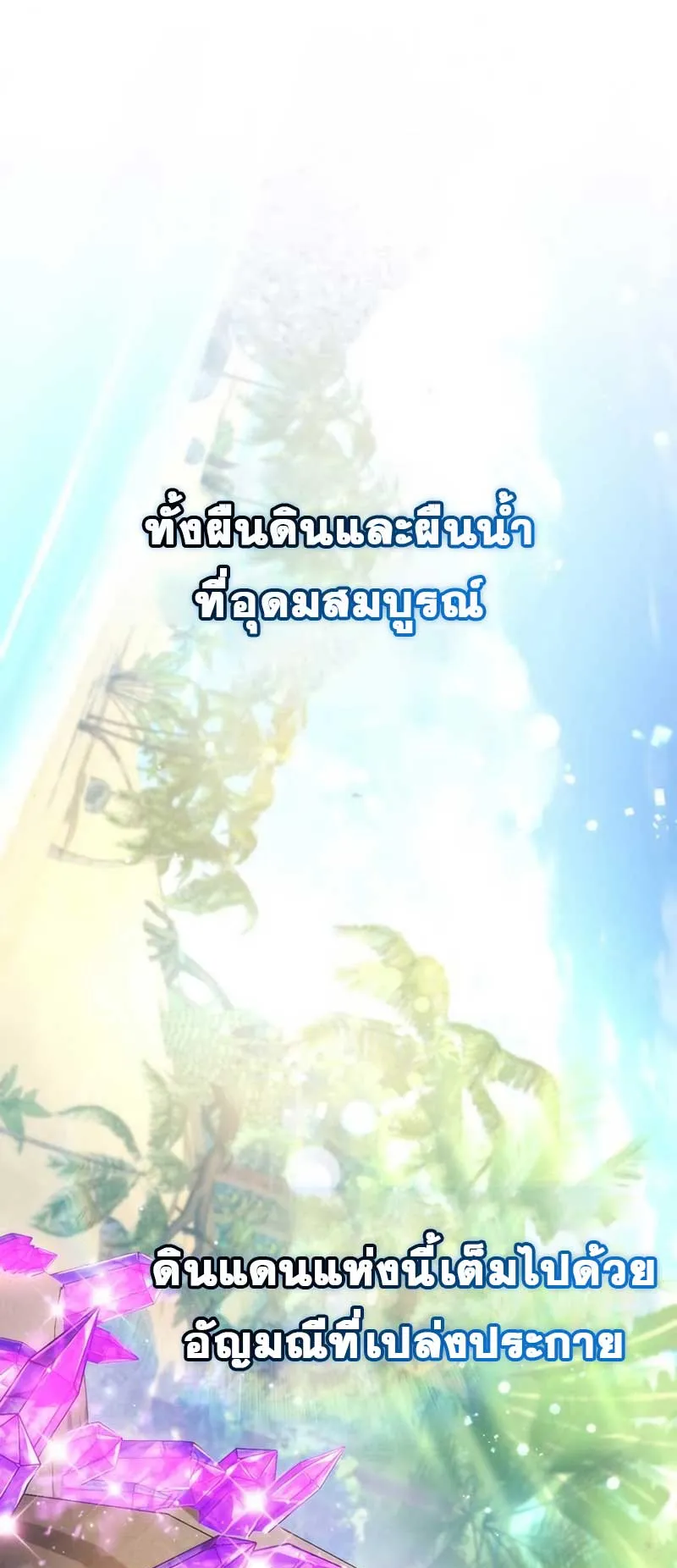 The Player Hides His Past ตอนที่ 28 หน้า 16