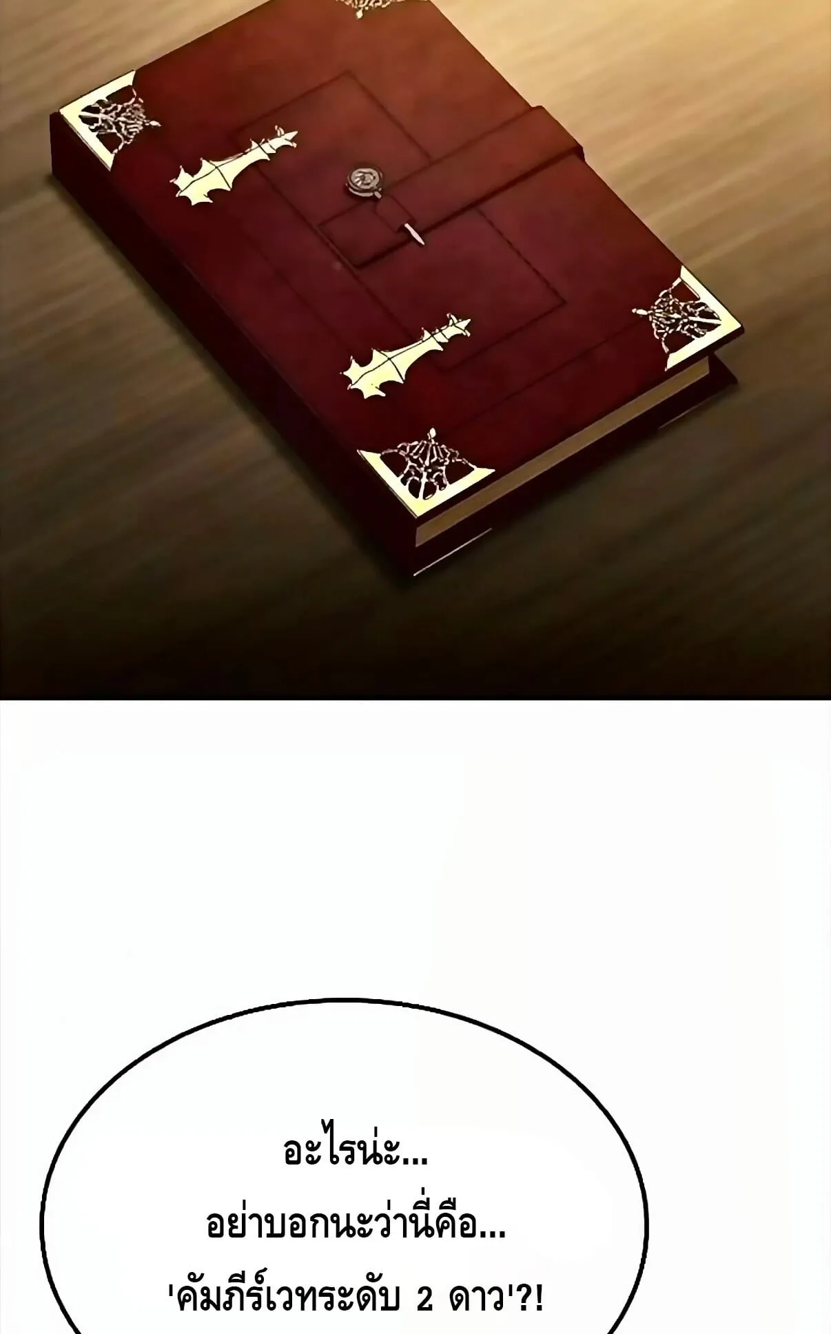 Noble Lady Reformation Guide ตอนที่ 13 หน้า 17