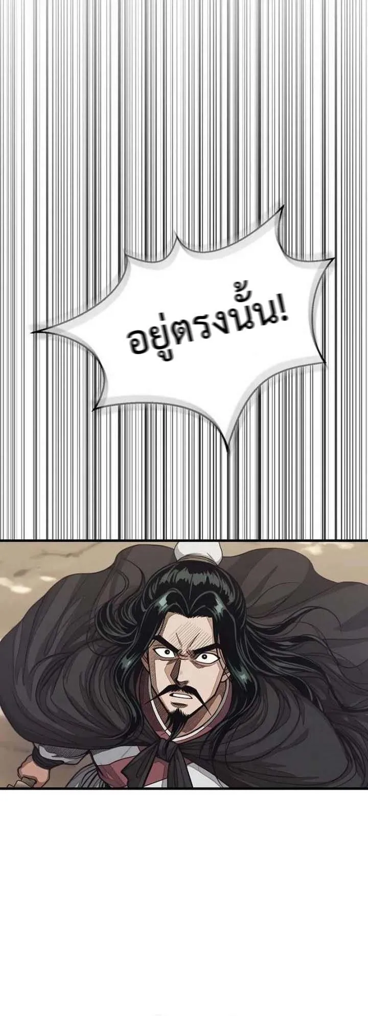 The Divine Sword of the Demonic Path ตอนที่ 18 หน้า 39