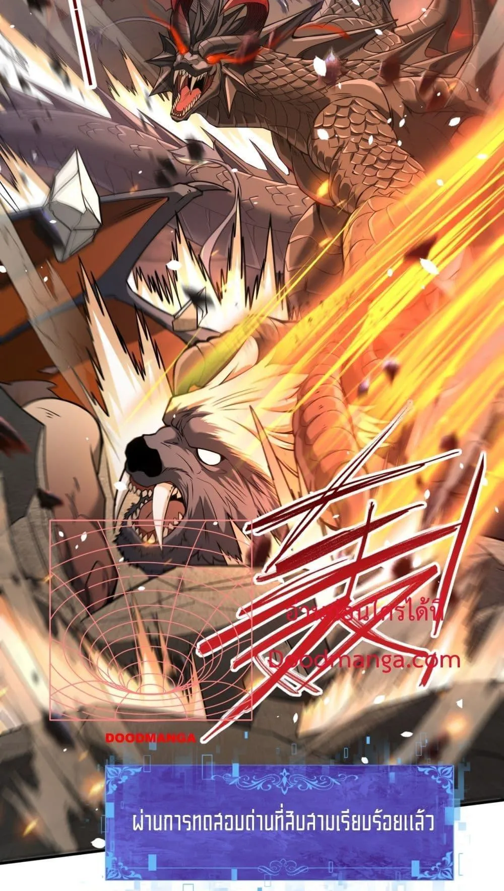 I am Drako Majstor ตอนที่ 14 หน้า 46