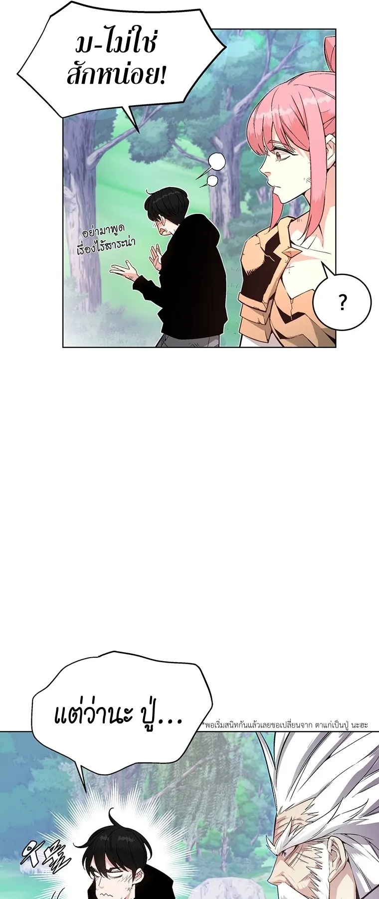 Heavenly Demon Instructor ตอนที่ 4 หน้า 66
