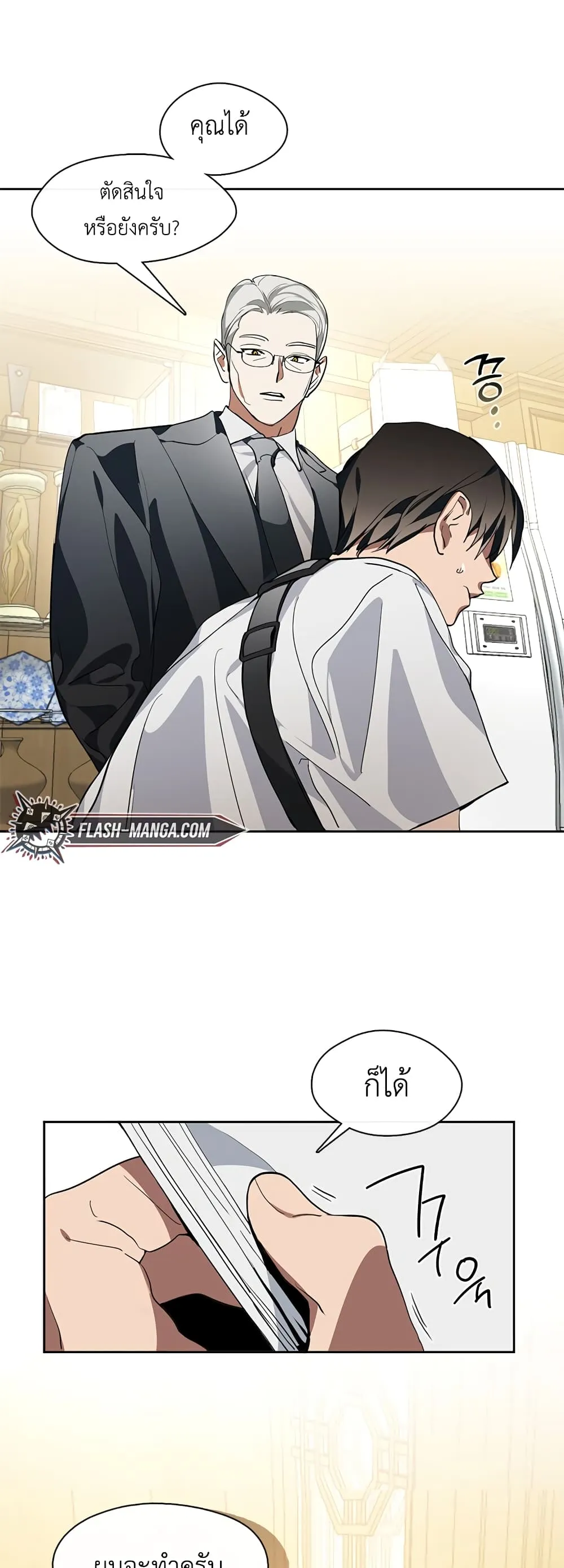 Afterlife Diner ตอนที่ 1 หน้า 48