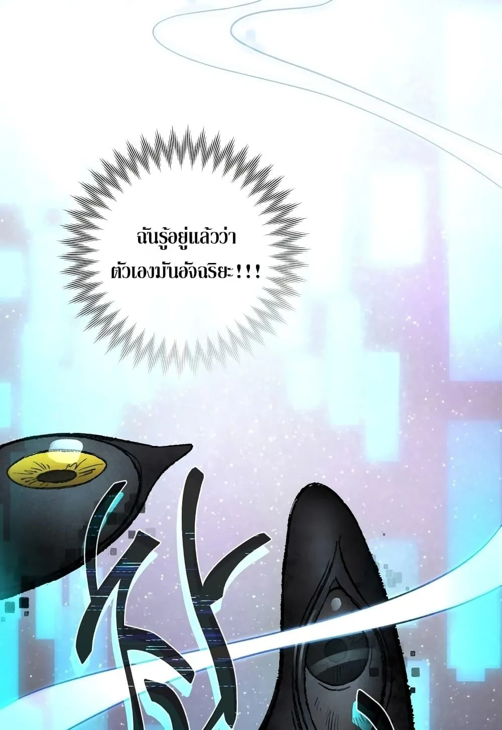 The Delusional Hunter in Another World ตอนที่ 0 หน้า 81
