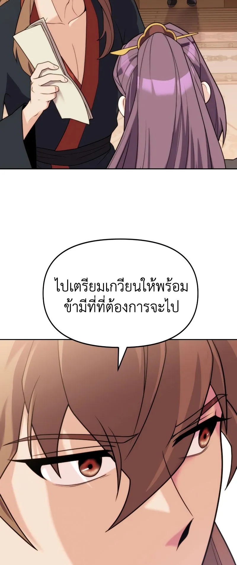 Chronicles of the Demon Faction ตอนที่ 5 หน้า 65