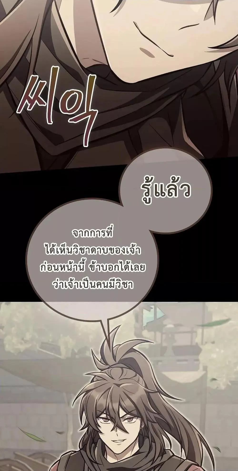 The Twin Swords of the Sima ตอนที่ 14 หน้า 54