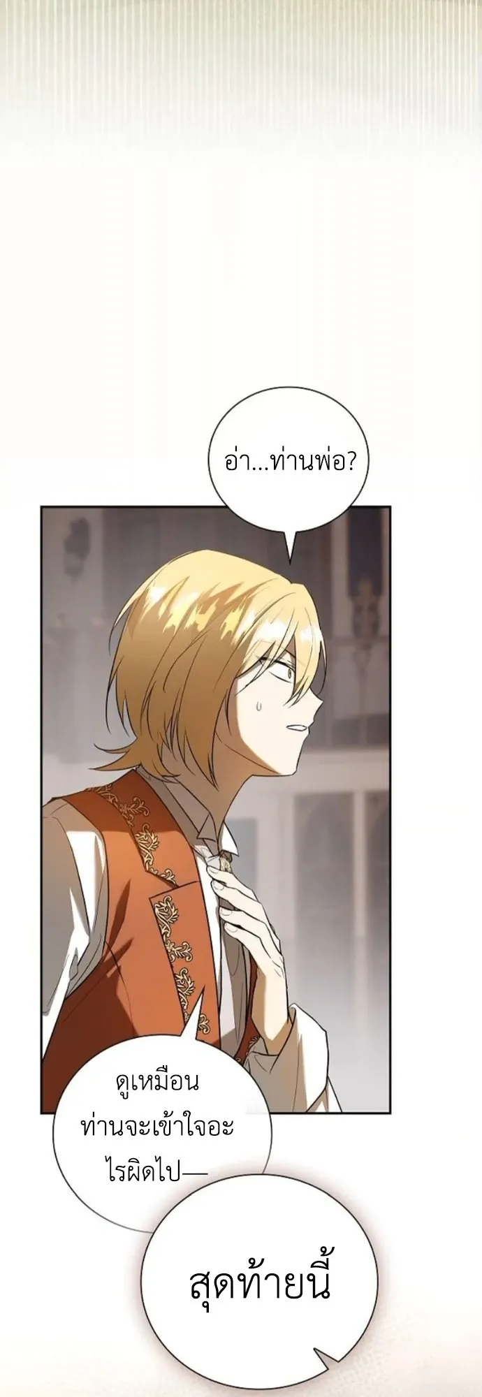 I Was Reincarnated as the Third Son of a Duke ตอนที่ 3 หน้า 12