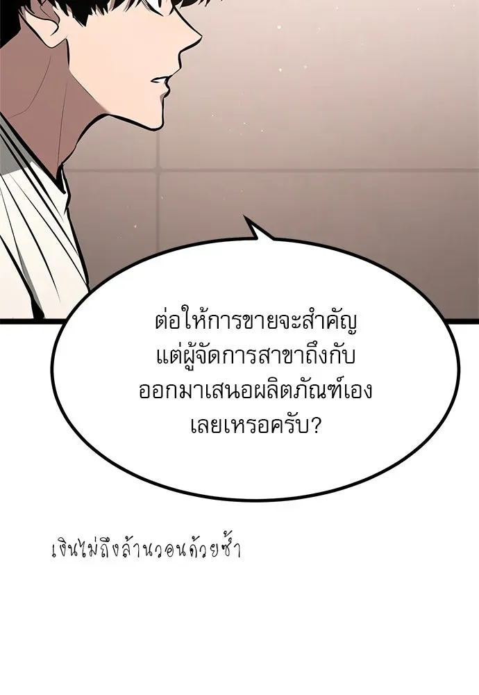 Level 999 Goblin ตอนที่ 2 หน้า 62