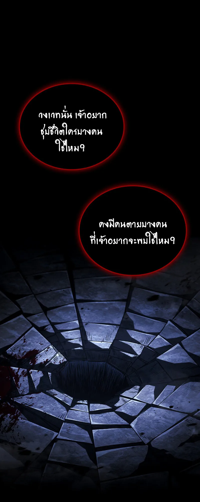 Revenge of the Iron-Blooded Sword Hound ตอนที่ 106 หน้า 15