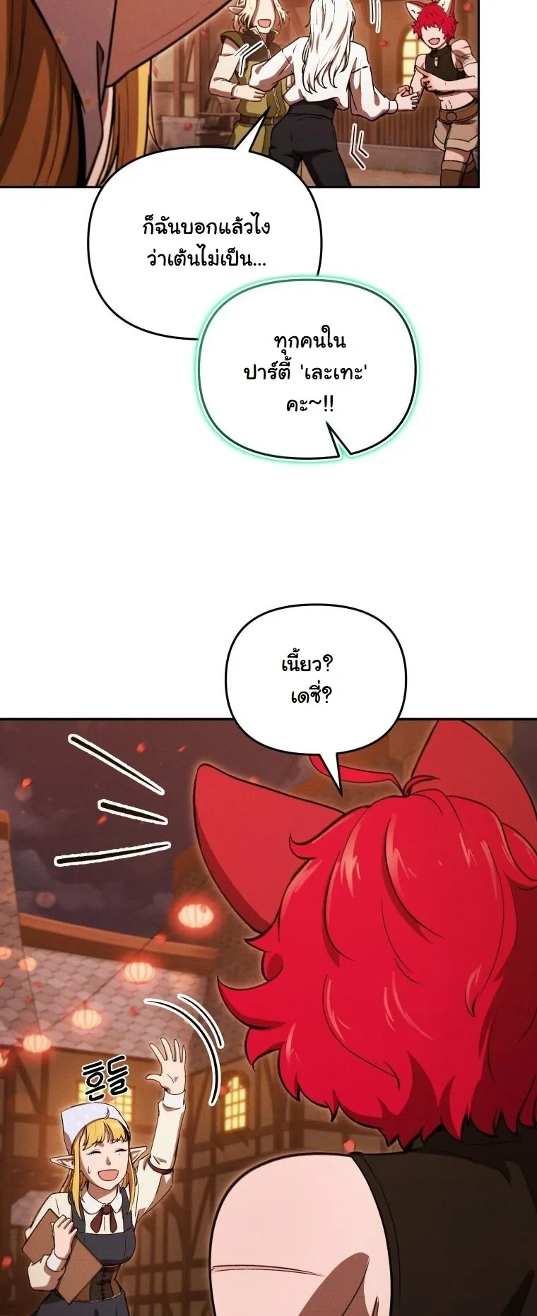 Revenge on the Tyrant Dragon ตอนที่ 27 หน้า 37