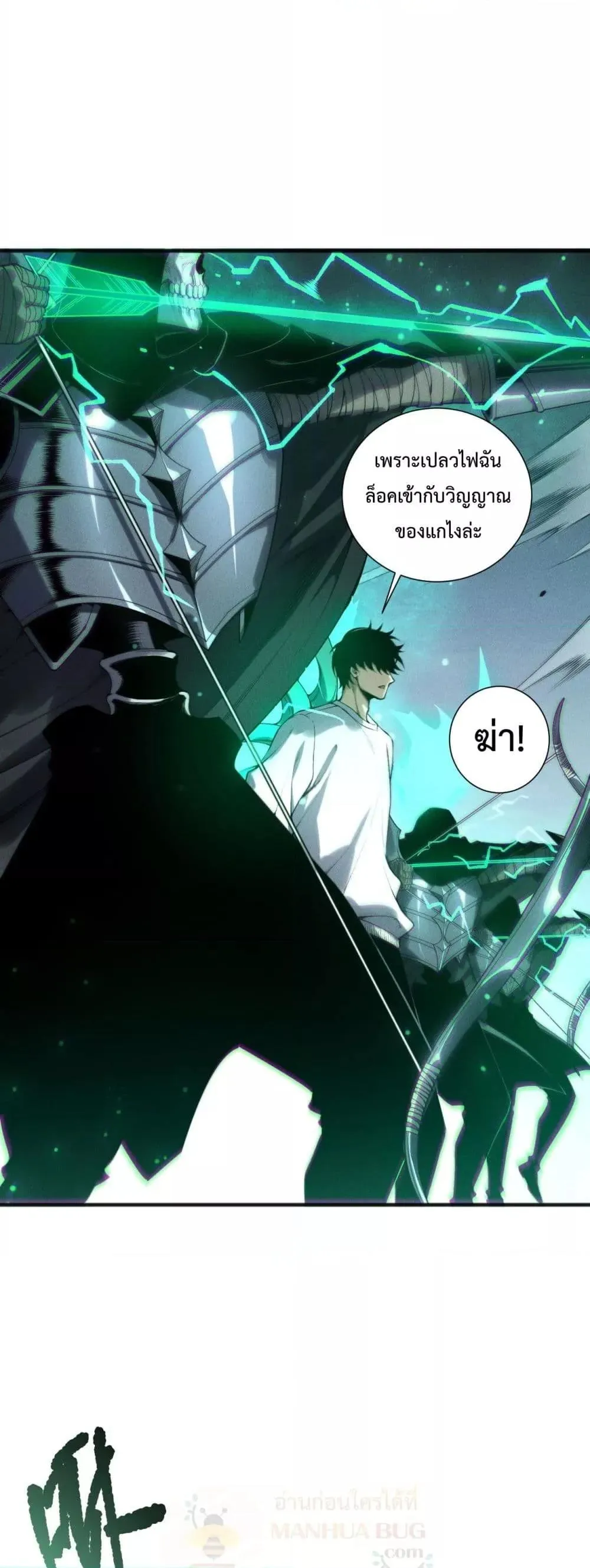 Disastrous Necromancer ตอนที่ 214 หน้า 14