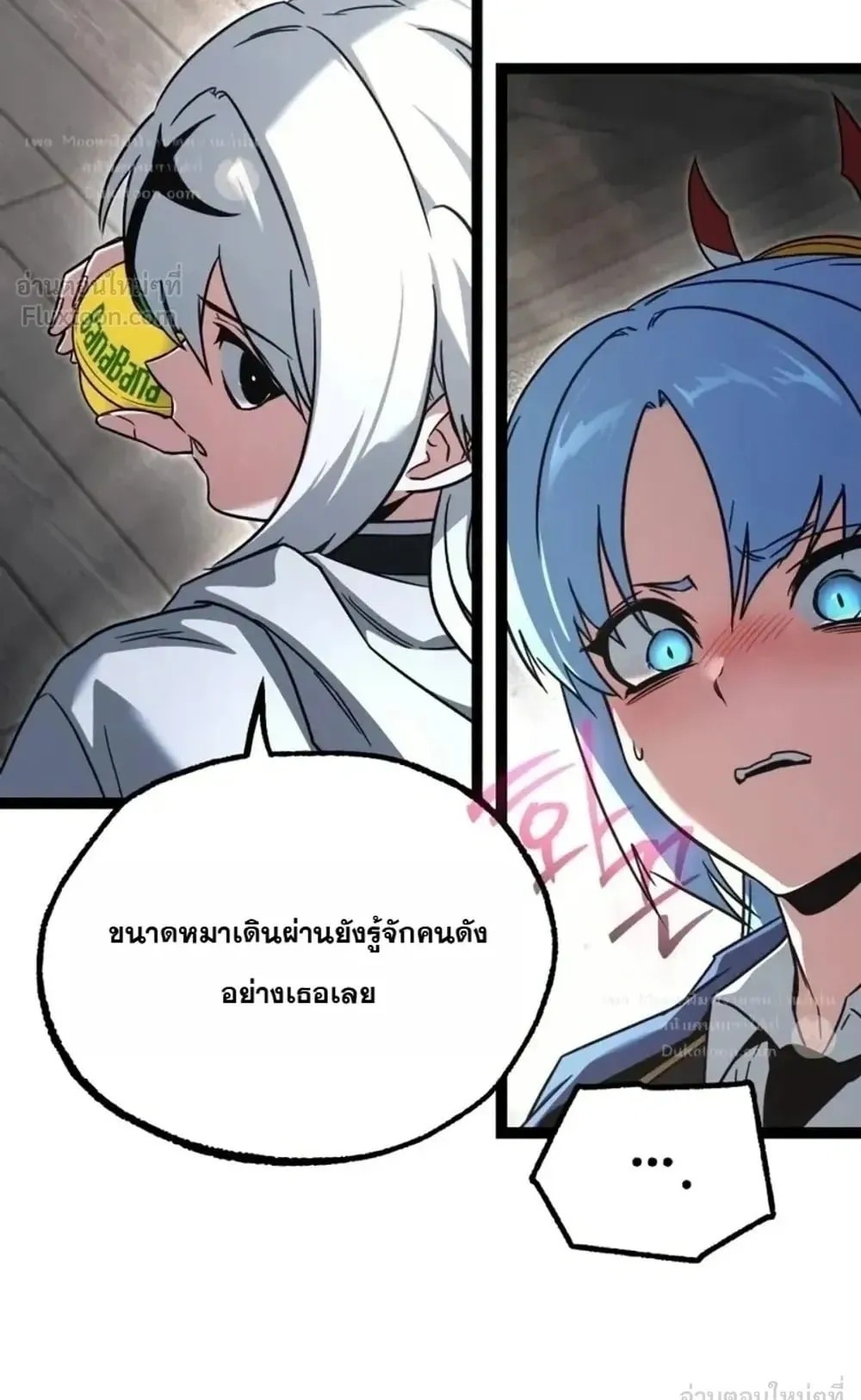 I Took Over The Academy With a Single Sashimi Knife ตอนที่ 95 หน้า 92