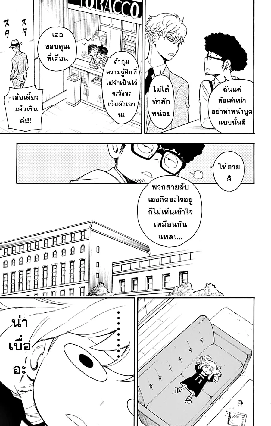 Spy X Family ตอนที่ 1 หน้า 36