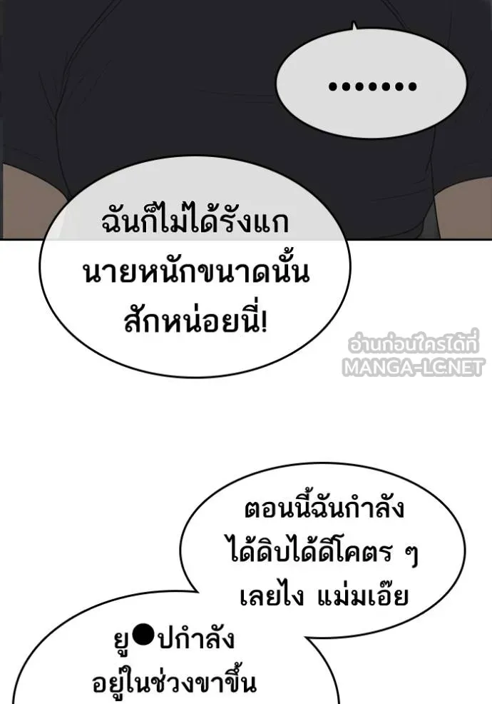 Loser Life 2 ตอนที่ 51 หน้า 54