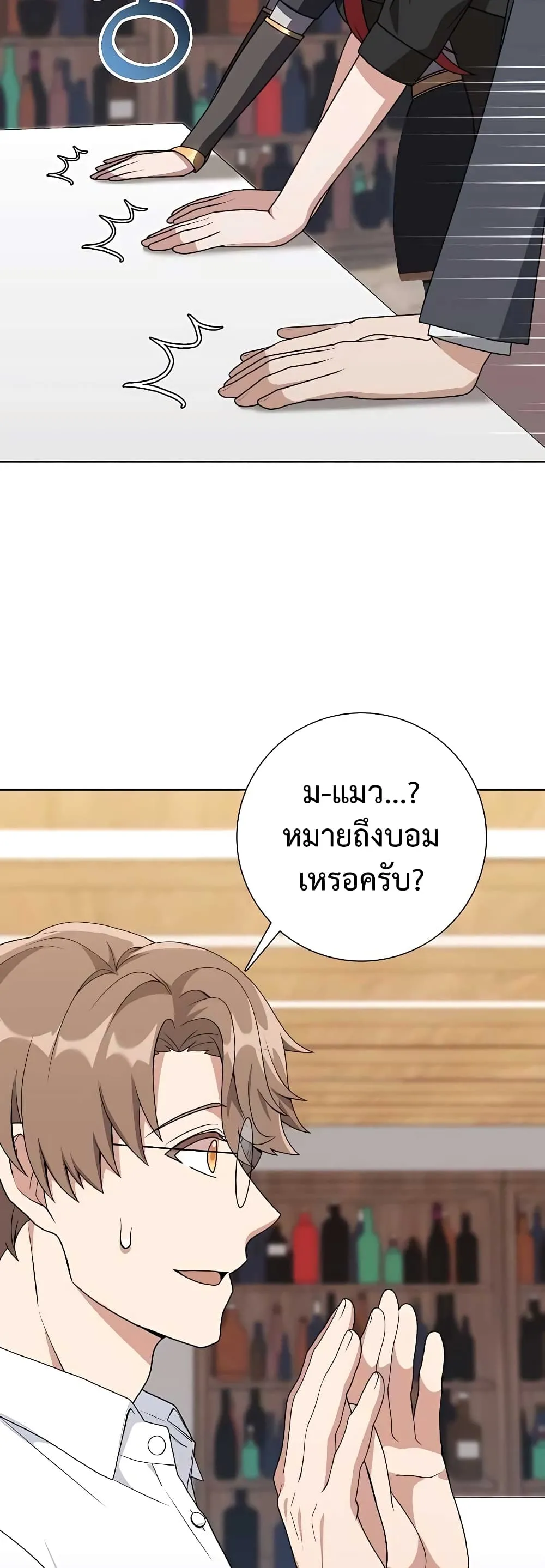 Hunter World’s Gardener ตอนที่ 11 หน้า 26