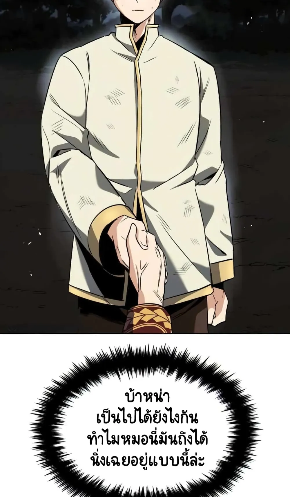 The Lazy Lord Masters the Sword ตอนที่ 19 หน้า 105