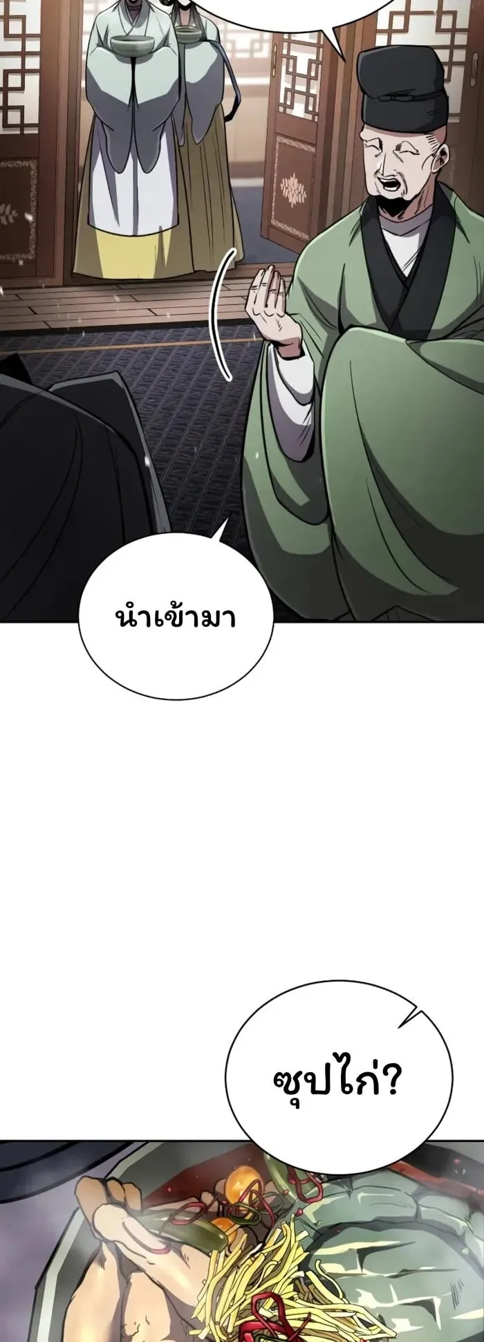Reincarnation of the Fist King ตอนที่ 1 หน้า 96