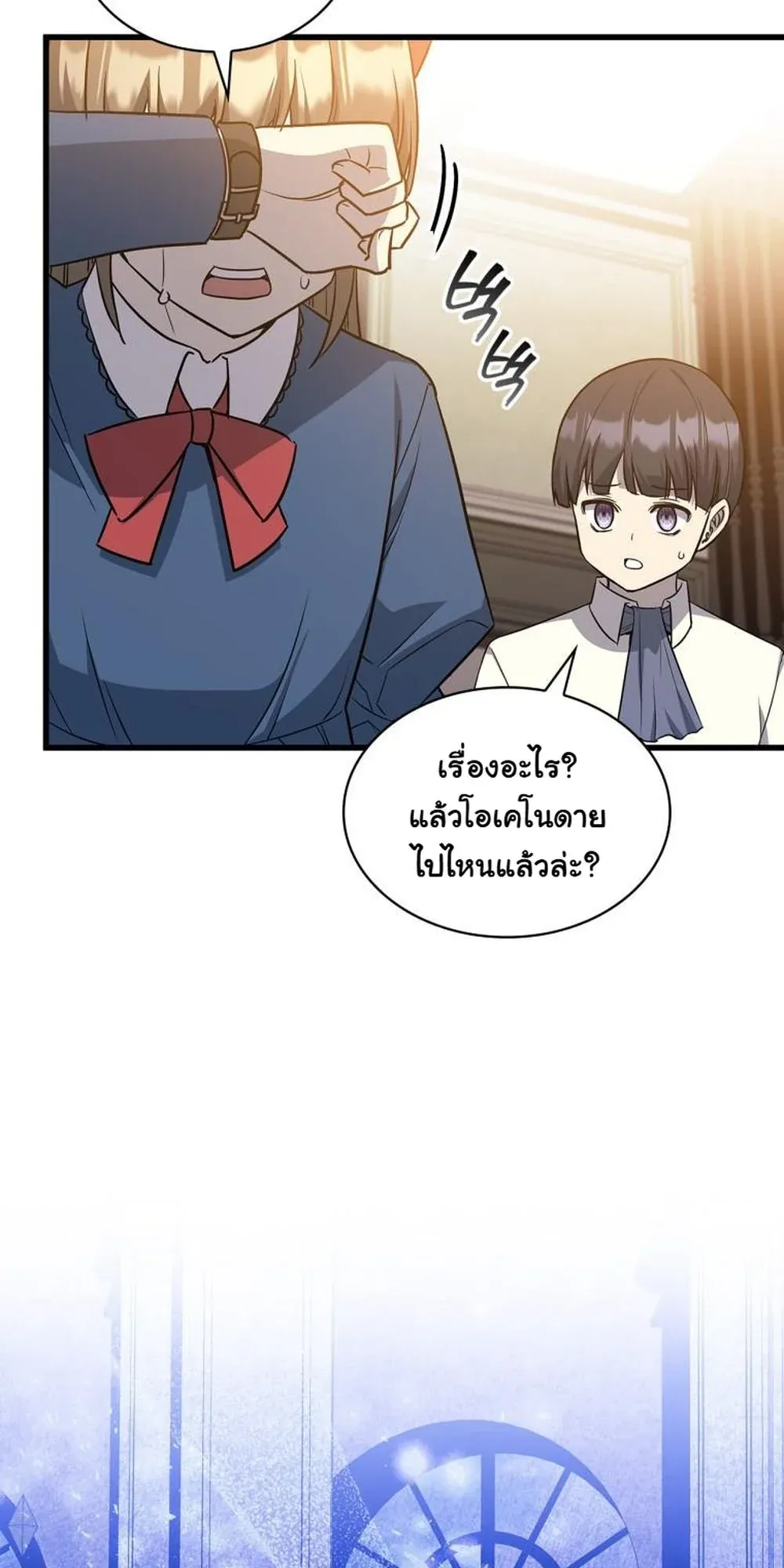 I Became the Academy Villain’s Daughter ตอนที่ 14 หน้า 12
