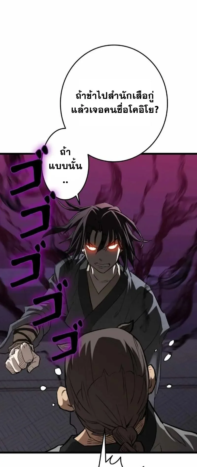 Unrivaled Spear Ghost ตอนที่ 3 หน้า 119